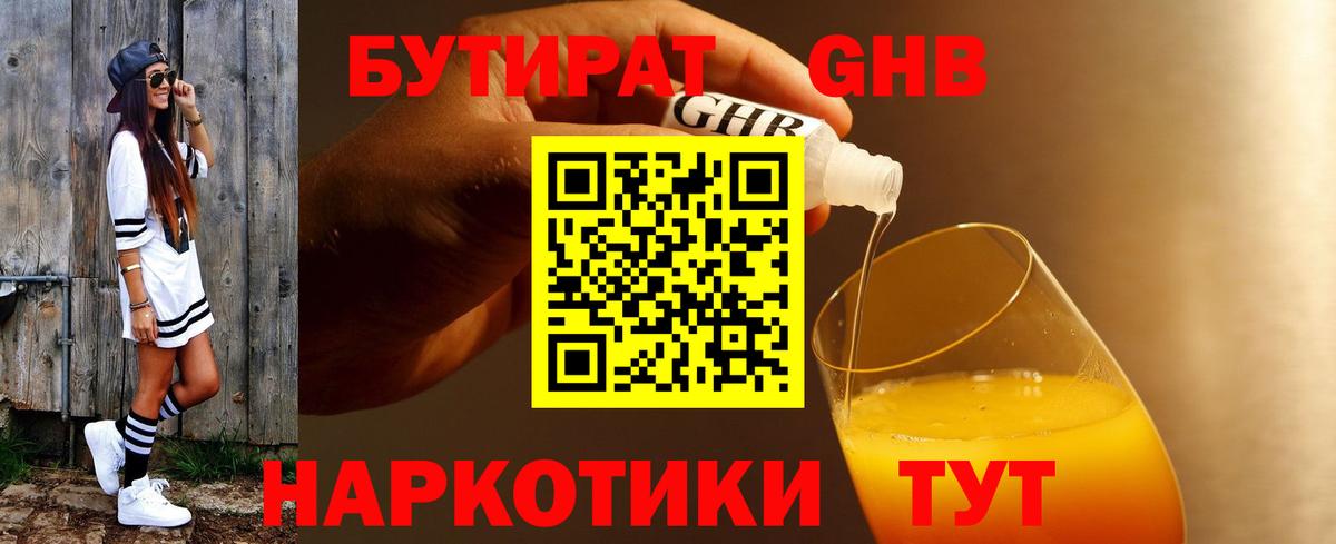 БУТИРАТ BDO Черняховск
