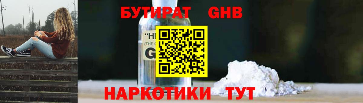 Черняховск  Бутират GHB  Вход с VPN 