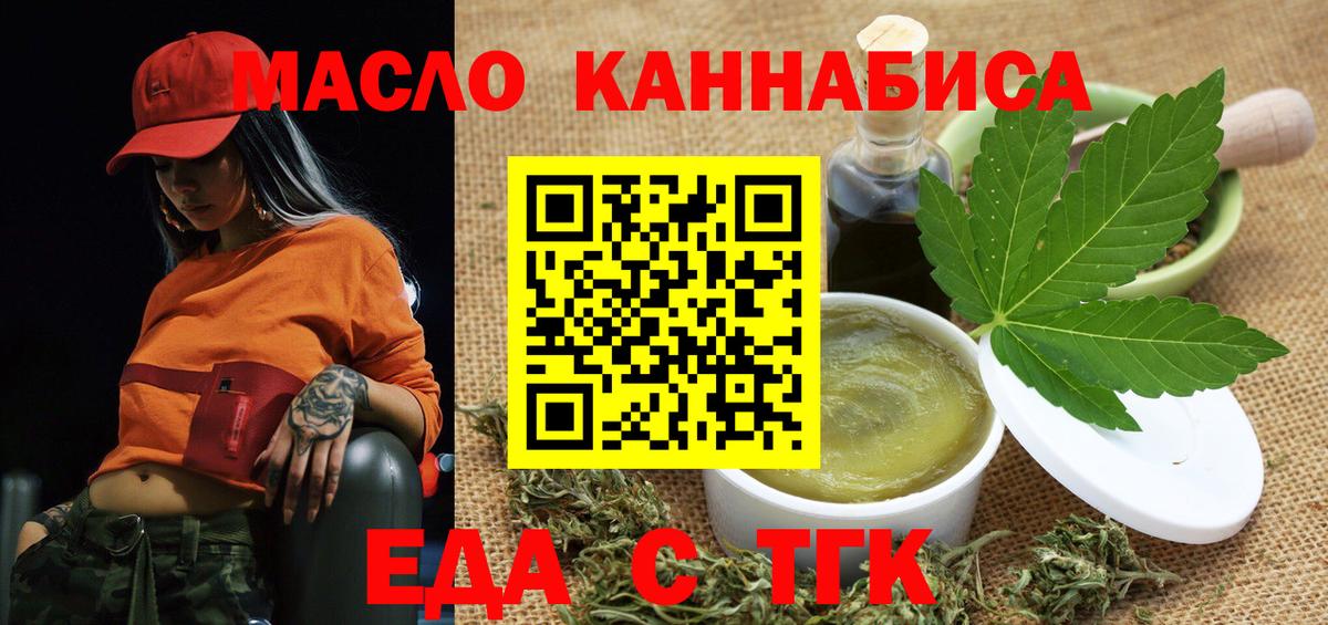 Еда ТГК конопля Черняховск