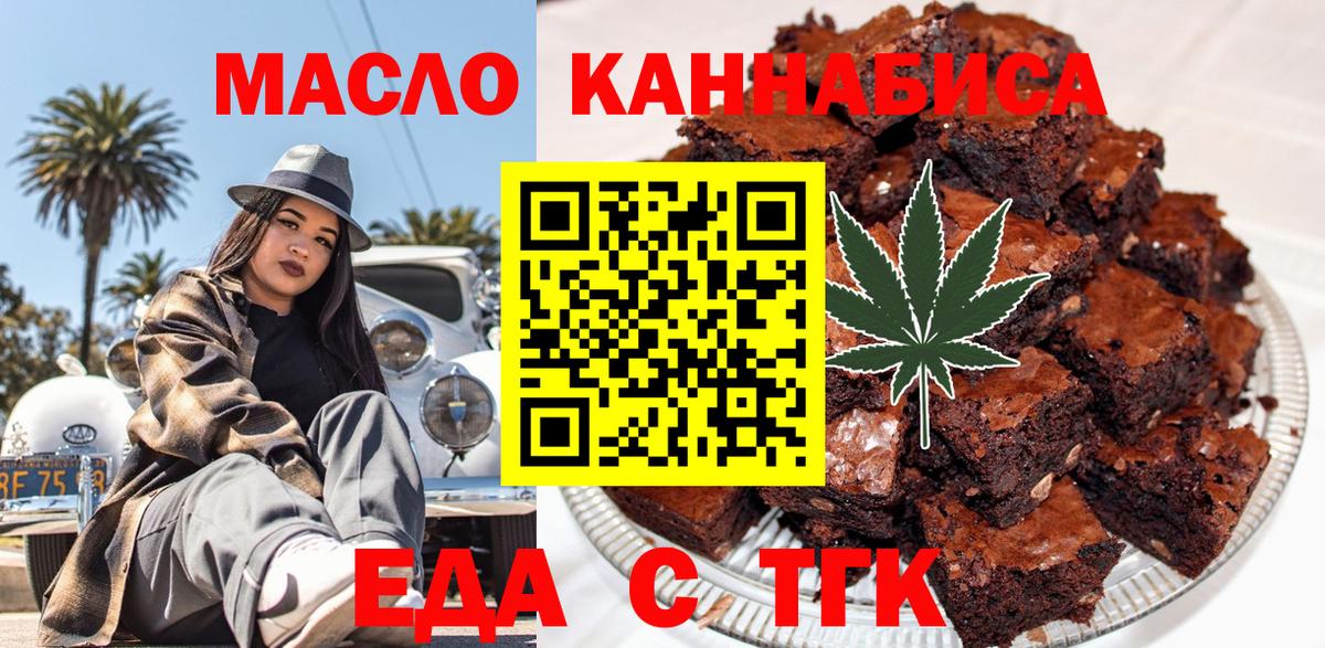 Печенье с ТГК марихуана  Вход с VPN  Черняховск 