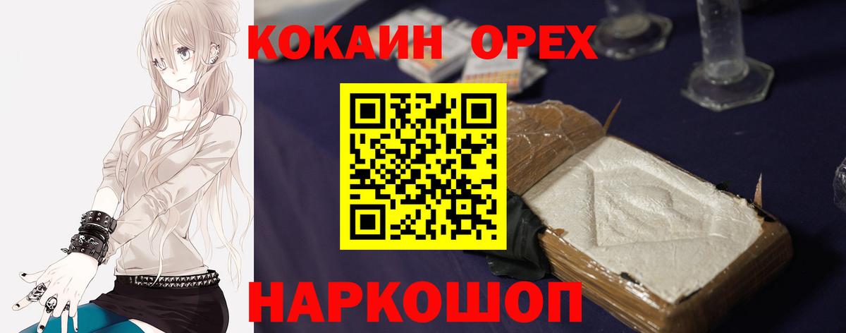 КОКАИН  Cocaine Боливия  КОКАИН Перу  Вход с VPN  Черняховск 