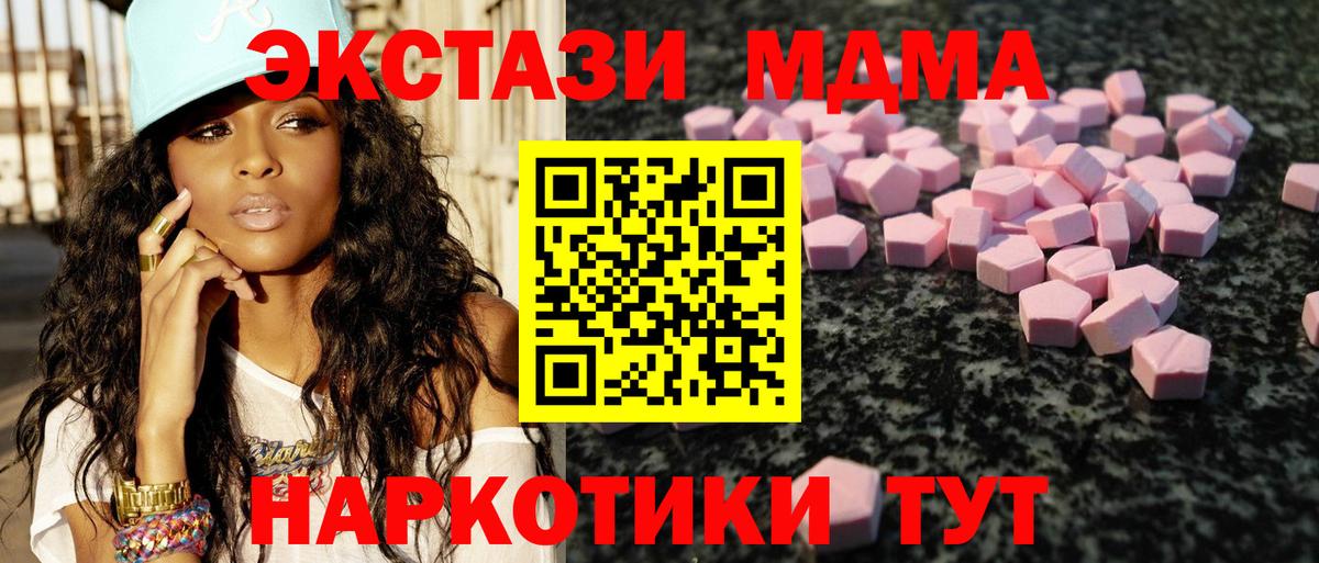 ЭКСТАЗИ 280 MDMA Черняховск