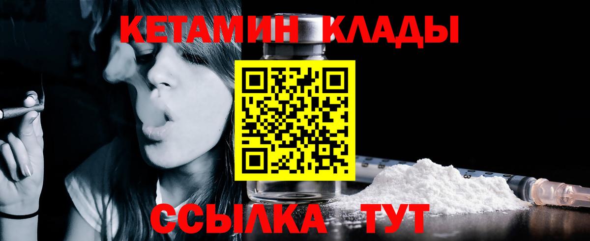 Черняховск  Кетамин VHQ  Вход с VPN  КЕТАМИН VHQ 
