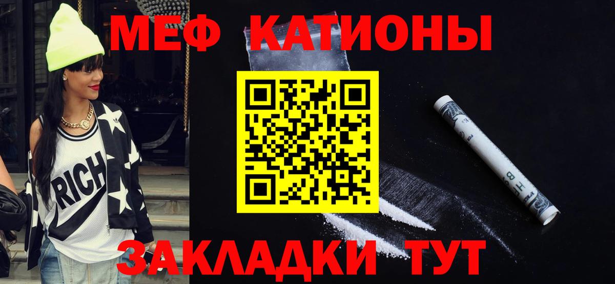 МЕФ  Вход с VPN  МЯУ-МЯУ мяу мяу  МЯУ-МЯУ  Мефедрон кристаллы  Черняховск 