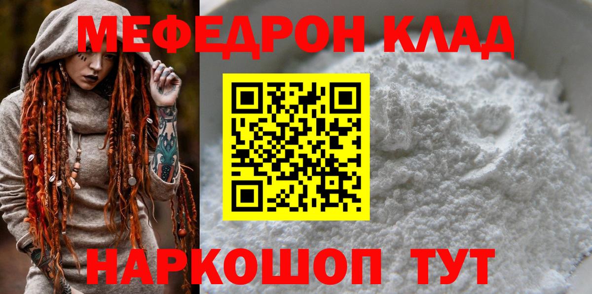 Меф  Черняховск