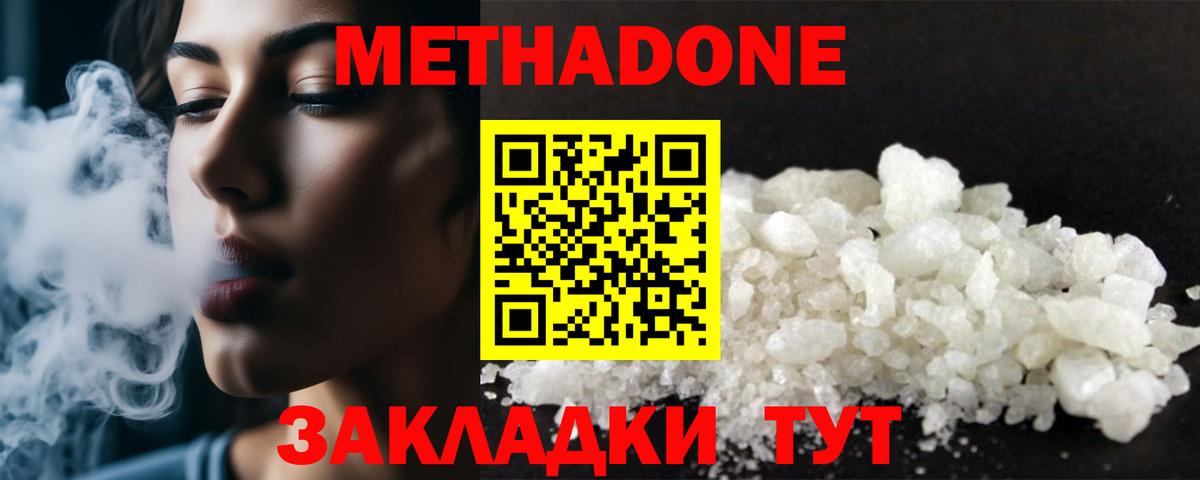 Метадон белоснежный  МЕТАДОН мёд  Черняховск    сайт  Вход с VPN 