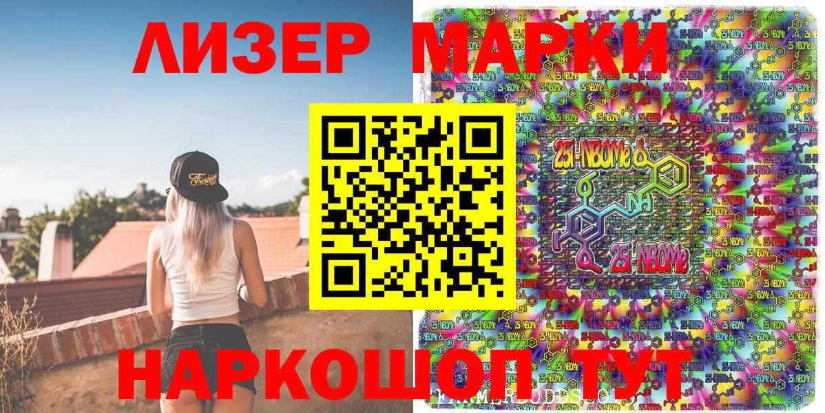Черняховск  Марки N-bome  Вход с VPN  Марки 25I-NBOMe 1,5мг  Марки 25I-NBOMe 1,5мг 