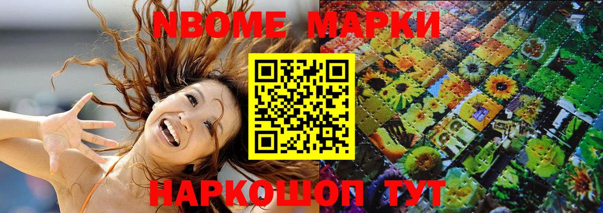 Марки 25I-NBOMe 1,5мг Черняховск